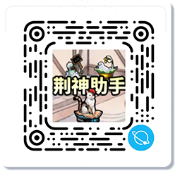 荆神助手